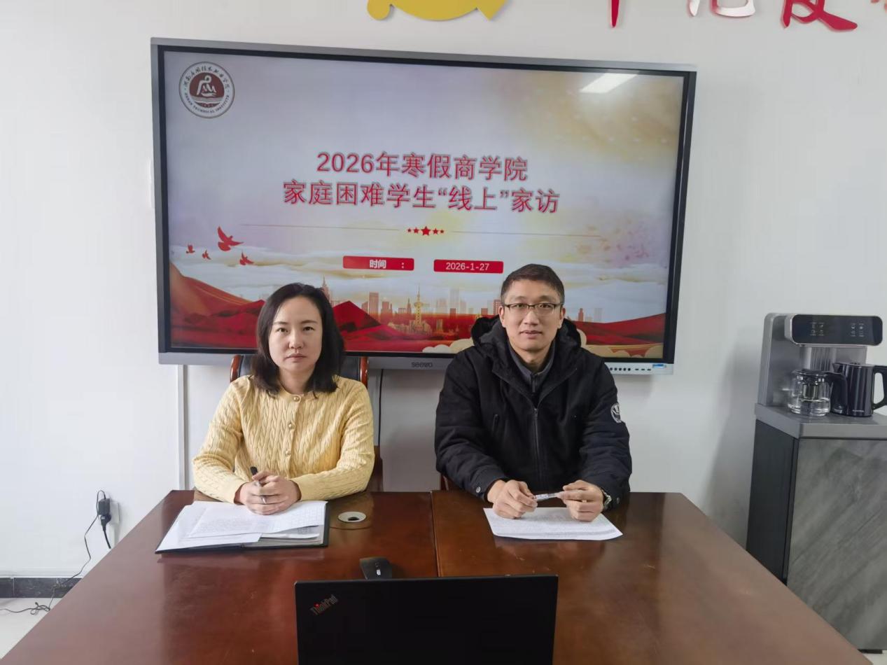 云端传暖 家校同心｜sunbet开展 2025-2026学年寒假家庭经济困难学生线上家访活动